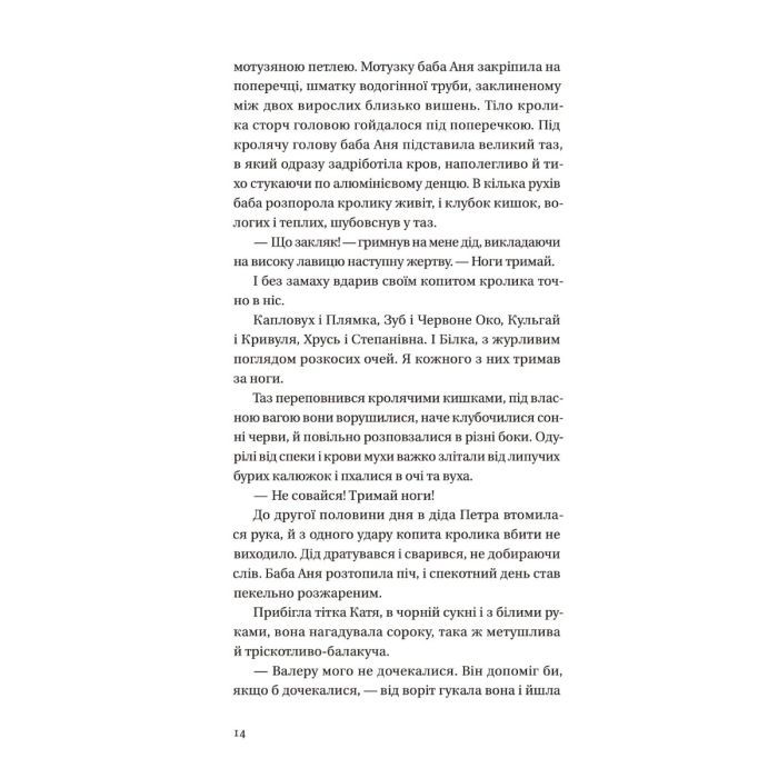 Книга Бабуся вмирати не любила - Павло "Паштет" Белянський Vivat (9786171703230) зображення 7