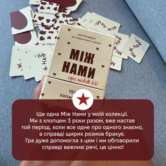 Настольная игра 18+ Memo Games Между нами: О любви 2.0 (укр.) (0029) изображение 2