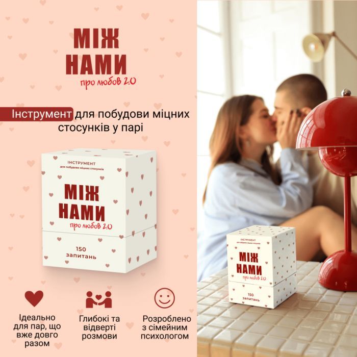 Настольная игра 18+ Memo Games Между нами: О любви 2.0 (укр.) (0029) изображение 3