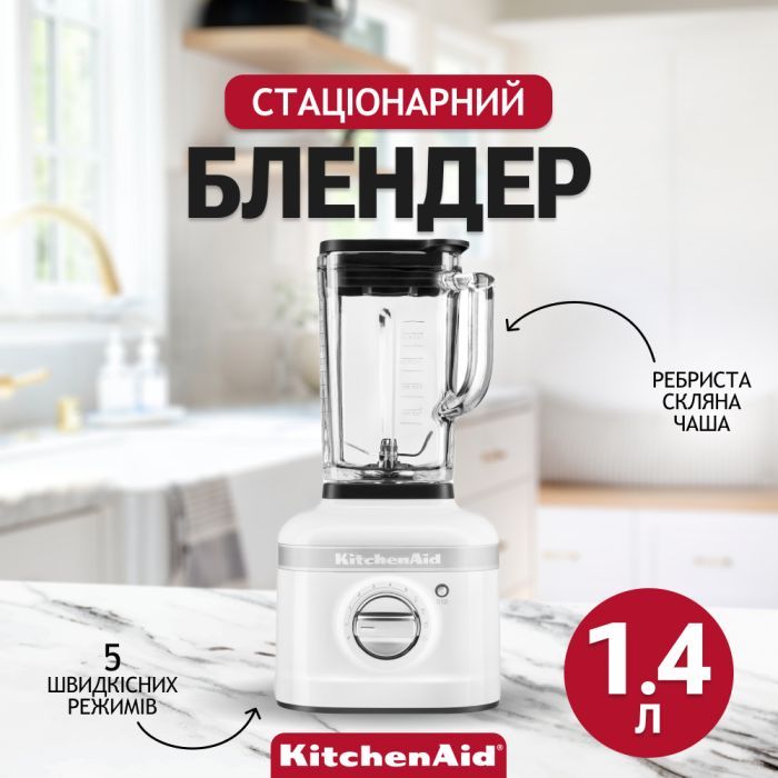 Блендер KitchenAid 5KSB4026EWH изображение 8