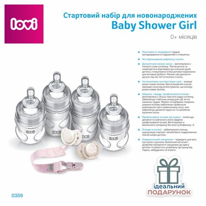Набір для годування новонароджених Lovi Baby Shower Girl (0359) зображення 2