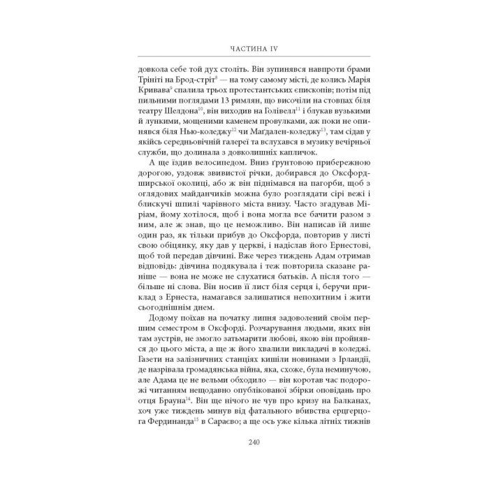 Книга Нічийна земля - Саймон Толкін Астролябія (9786176641247) изображение 10
