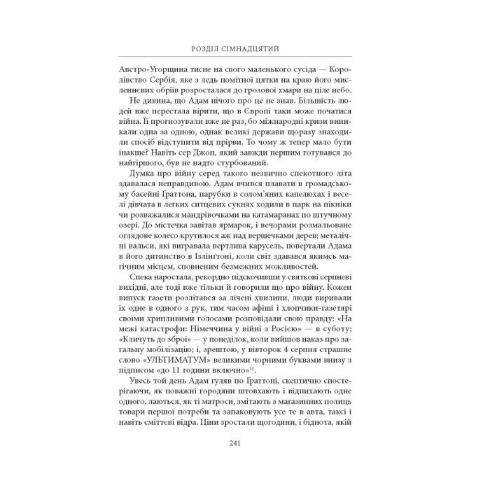 Книга Нічийна земля - Саймон Толкін Астролябія (9786176641247) изображение 11