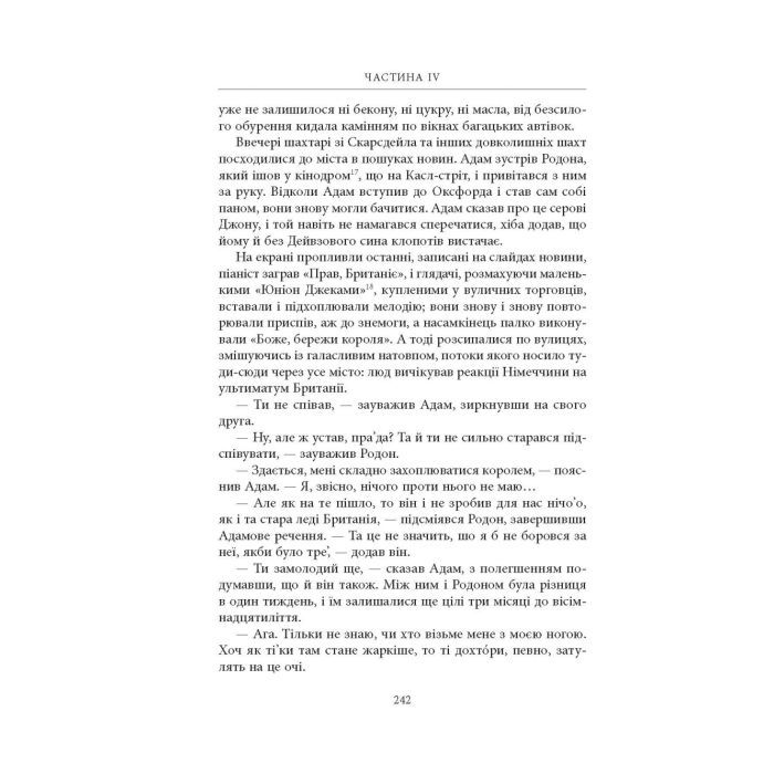 Книга Нічийна земля - Саймон Толкін Астролябія (9786176641247) изображение 12