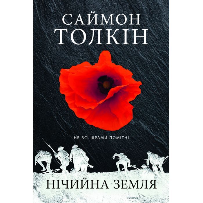 Книга Нічийна земля - Саймон Толкін Астролябія (9786176641247)