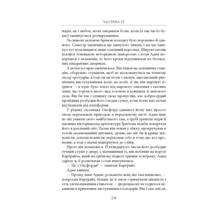 Книга Нічийна земля - Саймон Толкін Астролябія (9786176641247) изображение 6