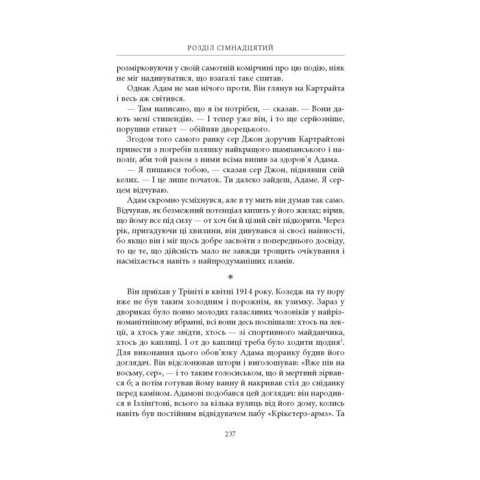 Книга Нічийна земля - Саймон Толкін Астролябія (9786176641247) изображение 7