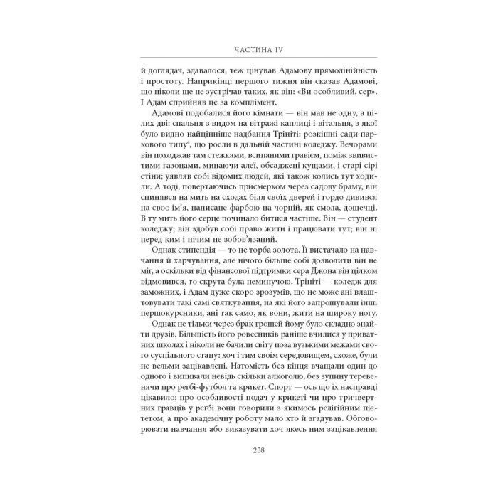 Книга Нічийна земля - Саймон Толкін Астролябія (9786176641247) изображение 8