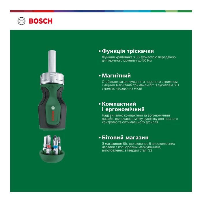 Набор отверток Bosch с храповиком 6 насадок (1.600.A02.7PK) изображение 2
