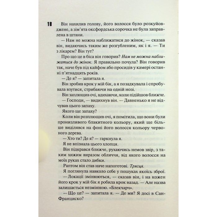 Книга Сутінки. Книга 4 - Пенелопа Дуглас КСД (9786171513327) изображение 10