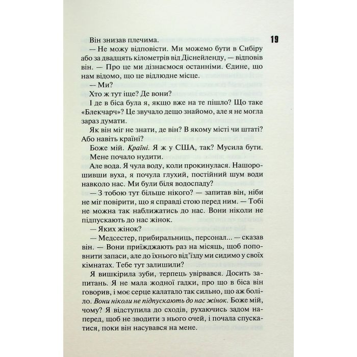 Книга Сутінки. Книга 4 - Пенелопа Дуглас КСД (9786171513327) изображение 11