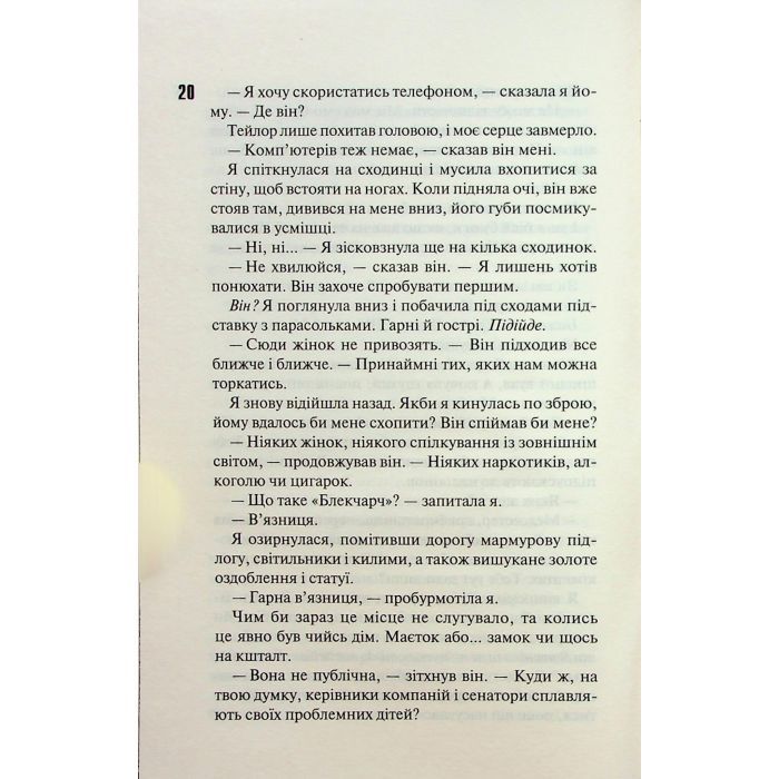 Книга Сутінки. Книга 4 - Пенелопа Дуглас КСД (9786171513327) изображение 12