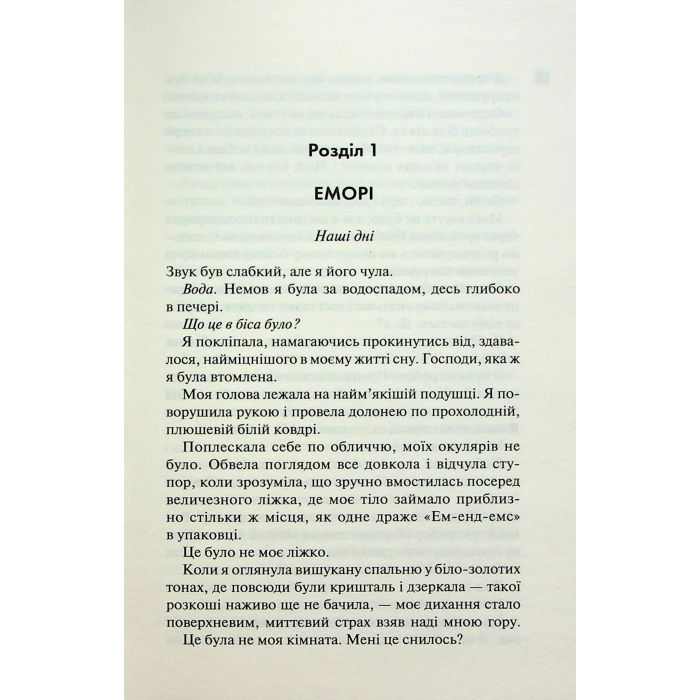 Книга Сутінки. Книга 4 - Пенелопа Дуглас КСД (9786171513327) изображение 7