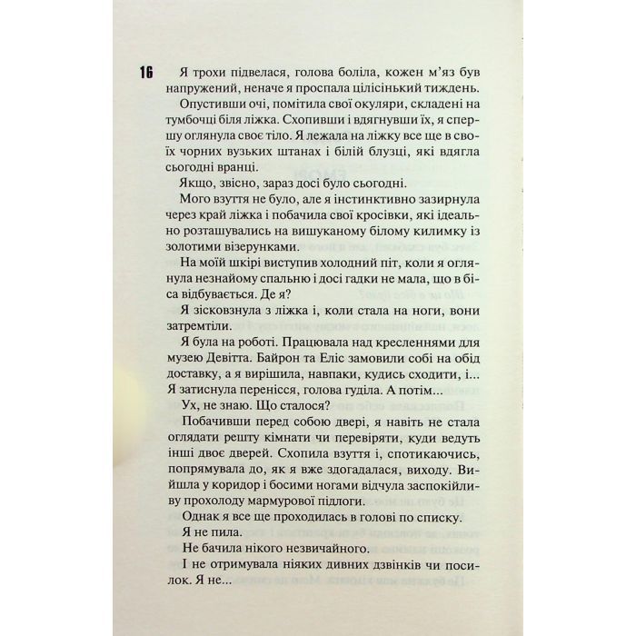 Книга Сутінки. Книга 4 - Пенелопа Дуглас КСД (9786171513327) изображение 8