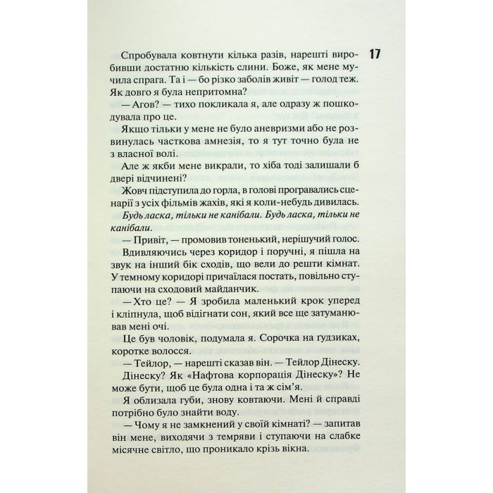 Книга Сутінки. Книга 4 - Пенелопа Дуглас КСД (9786171513327) изображение 9