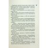 Книга Сутінки. Книга 4 - Пенелопа Дуглас КСД (9786171513327) изображение 9