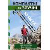 Треккинговые палки PowerPlay 9107 Friluftsliv Black/White 80-135 см (PP_9107_FRILUFTSLIV) изображение 2
