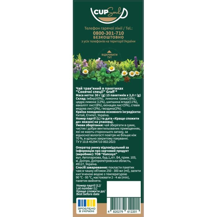 Чай Graff Сонячні прянощі Sunny spices 15х2 г (4820279612201) зображення 2