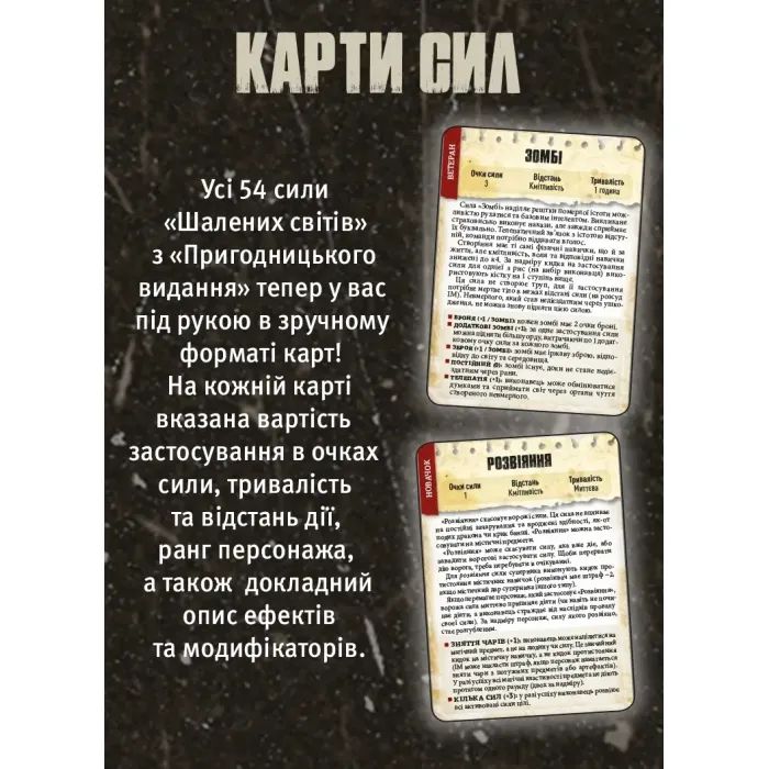 Настільна гра Geekach Games Шалені світи. Карти сил (укр.) доповнення (GKRP0026) зображення 4