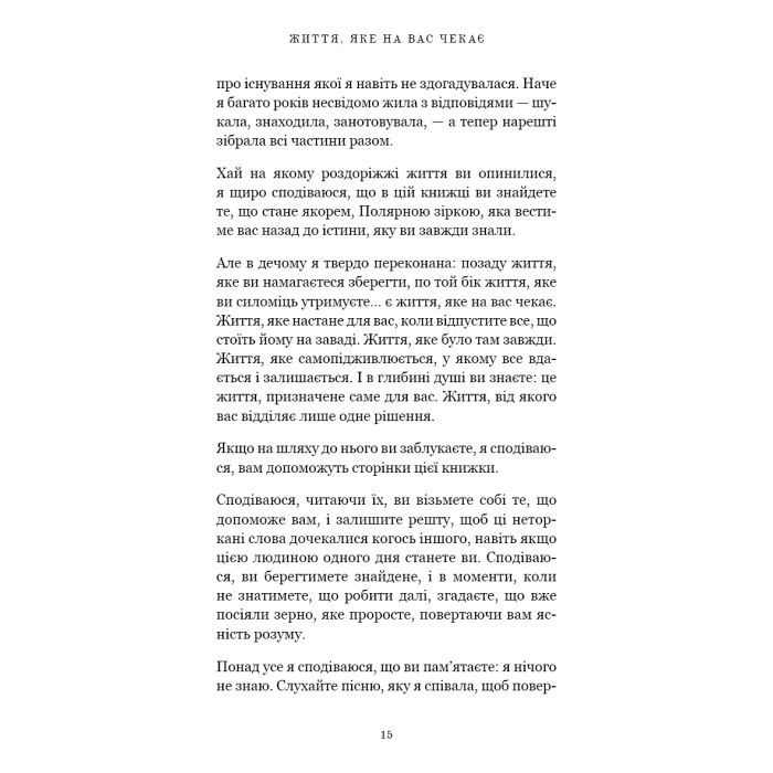 Книга Життя, яке на вас чекає - Бріанна Вест BookChef (9786175484180) изображение 11
