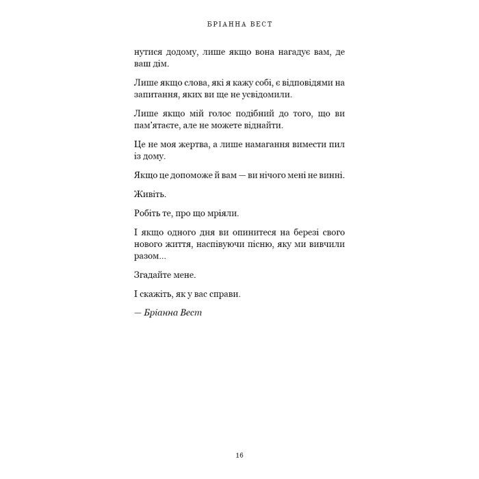 Книга Життя, яке на вас чекає - Бріанна Вест BookChef (9786175484180) изображение 12
