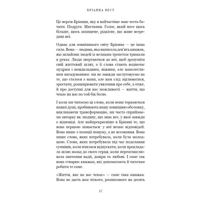 Книга Життя, яке на вас чекає - Бріанна Вест BookChef (9786175484180) изображение 8