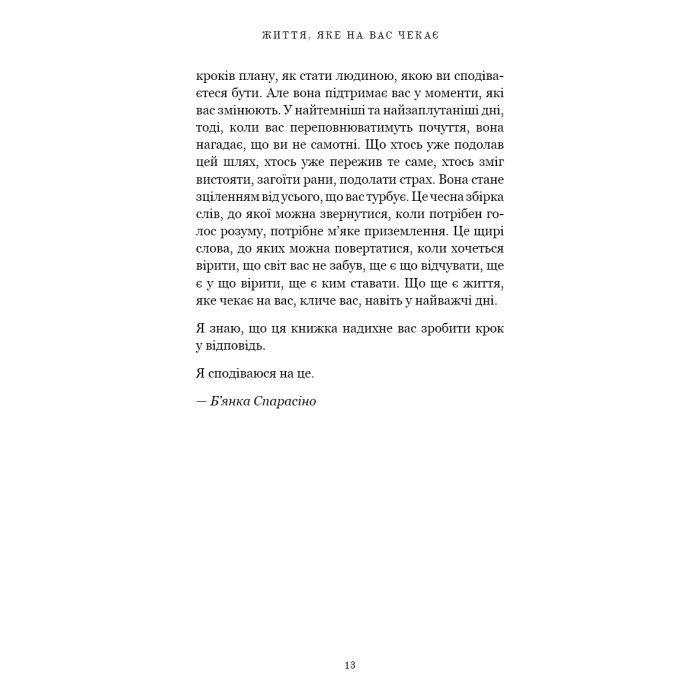 Книга Життя, яке на вас чекає - Бріанна Вест BookChef (9786175484180) изображение 9