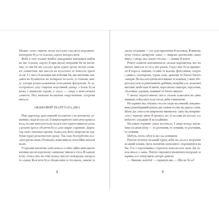Книга Родріго Розбийголова та Малюк, його зброєносець - Міхаель Енде, Віланд Фройнд Видавництво Старого Лева (9786176799573) изображение 2