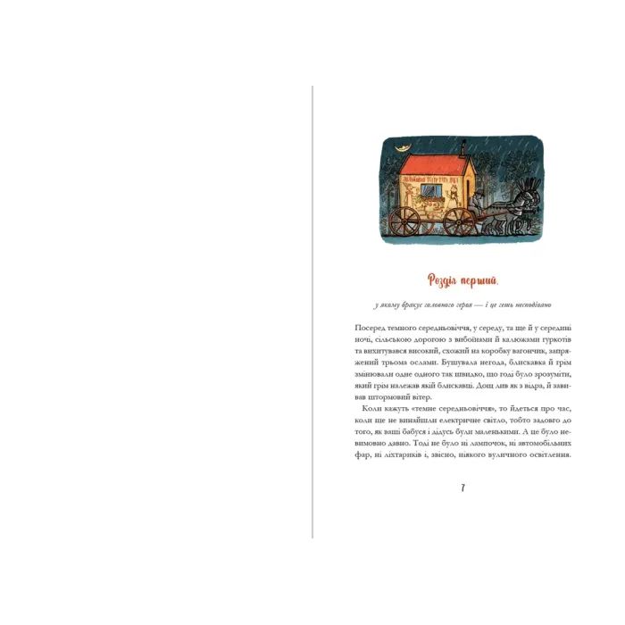 Книга Родріго Розбийголова та Малюк, його зброєносець - Міхаель Енде, Віланд Фройнд Видавництво Старого Лева (9786176799573) изображение 3