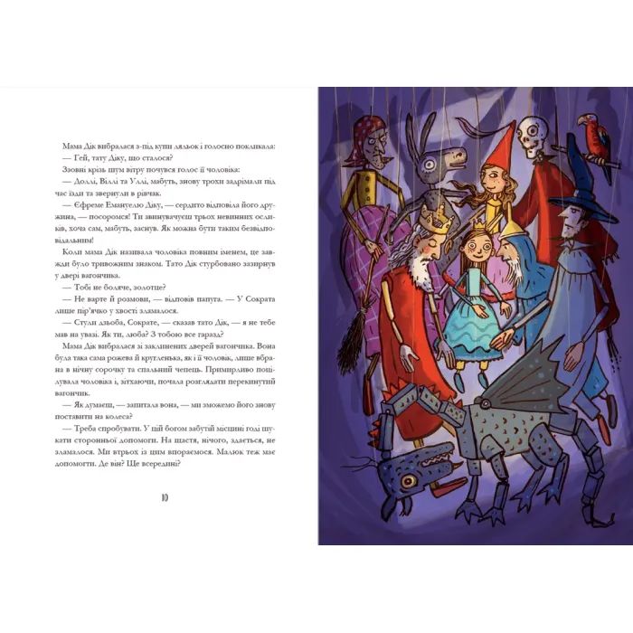 Книга Родріго Розбийголова та Малюк, його зброєносець - Міхаель Енде, Віланд Фройнд Видавництво Старого Лева (9786176799573) изображение 5