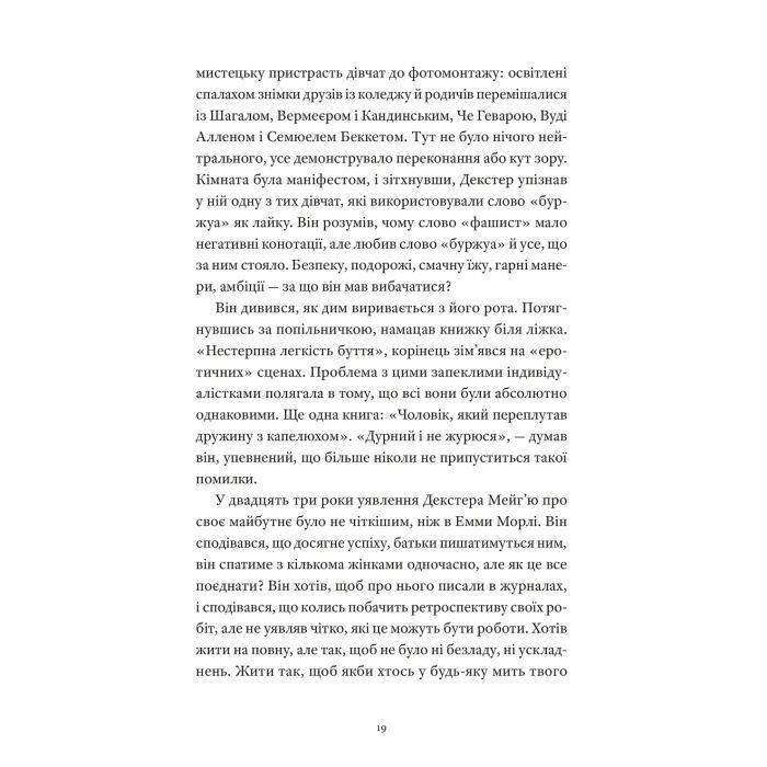 Книга Один день - Девід Ніколлс Видавництво Старого Лева (9789664484425) изображение 10