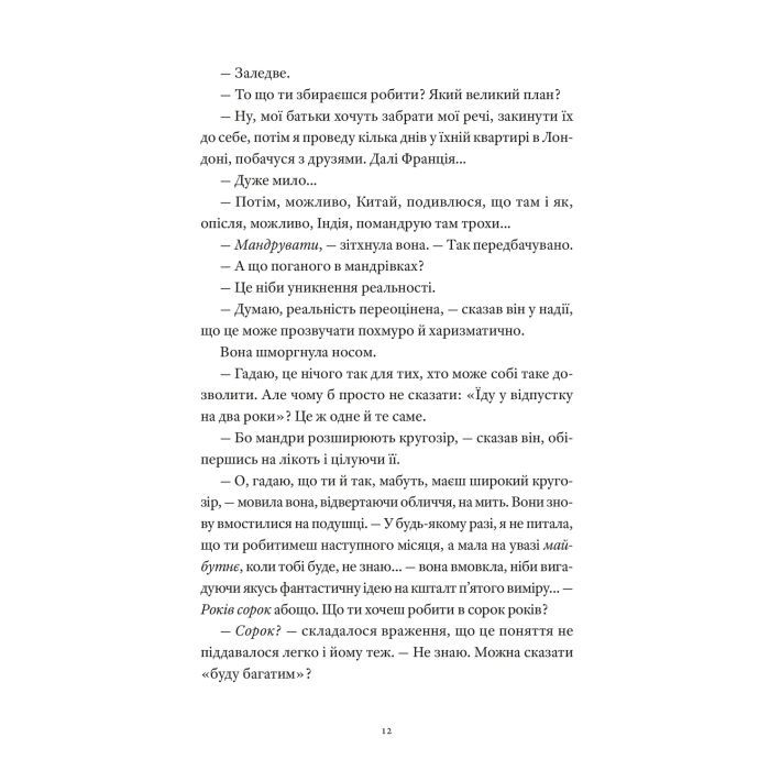 Книга Один день - Девід Ніколлс Видавництво Старого Лева (9789664484425) изображение 3