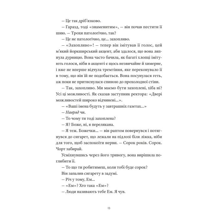 Книга Один день - Девід Ніколлс Видавництво Старого Лева (9789664484425) изображение 4