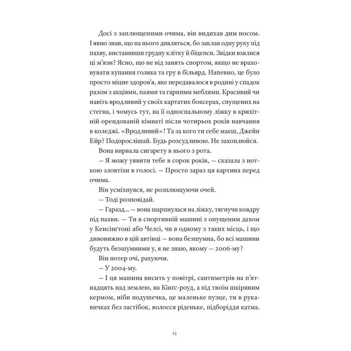 Книга Один день - Девід Ніколлс Видавництво Старого Лева (9789664484425) изображение 6