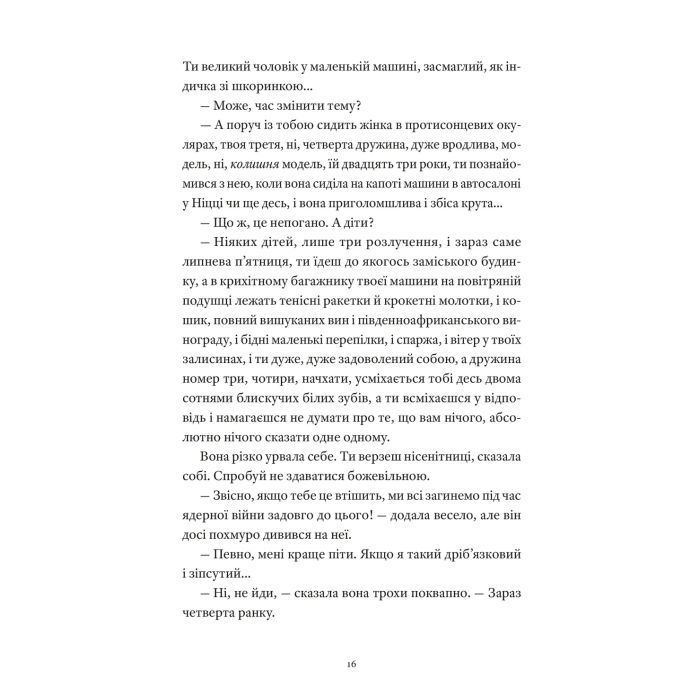 Книга Один день - Девід Ніколлс Видавництво Старого Лева (9789664484425) изображение 7