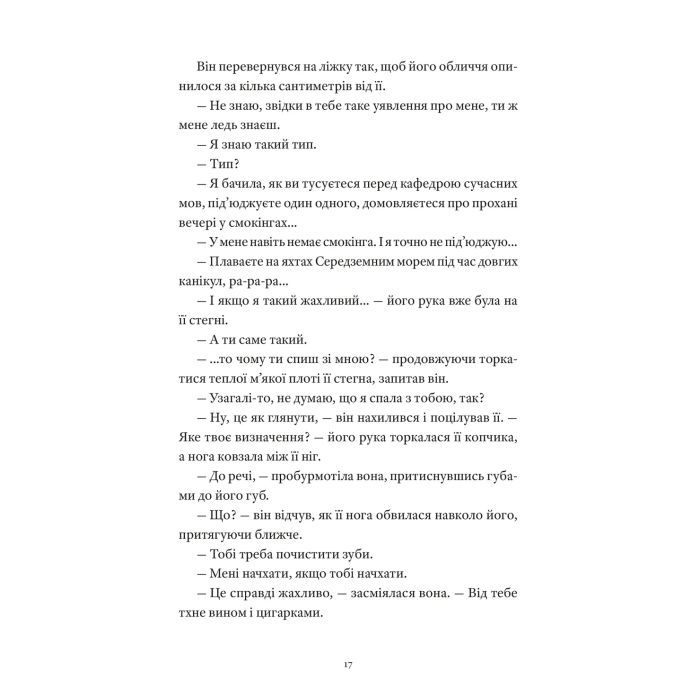 Книга Один день - Девід Ніколлс Видавництво Старого Лева (9789664484425) изображение 8