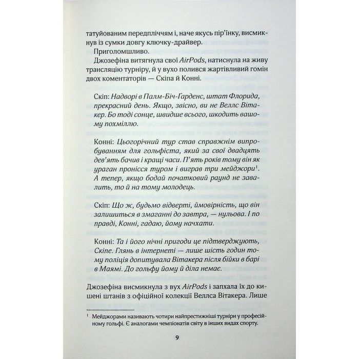 Книга Фанатка. Книга 1 - Тесса Бейлі КСД (9786171514324) изображение 4 Книга Фанатка. Книга 1 - Тесса Бейлі КСД (9786171514324) изображение 4