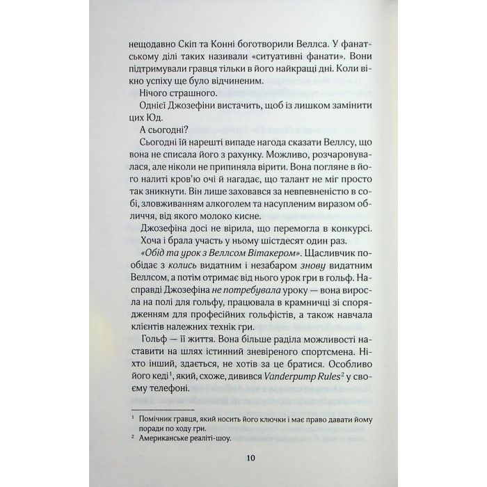 Книга Фанатка. Книга 1 - Тесса Бейлі КСД (9786171514324) изображение 5 Книга Фанатка. Книга 1 - Тесса Бейлі КСД (9786171514324) изображение 5