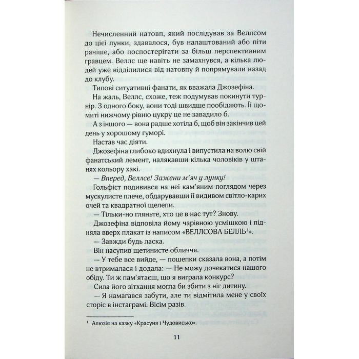 Книга Фанатка. Книга 1 - Тесса Бейлі КСД (9786171514324) изображение 6 Книга Фанатка. Книга 1 - Тесса Бейлі КСД (9786171514324) изображение 6