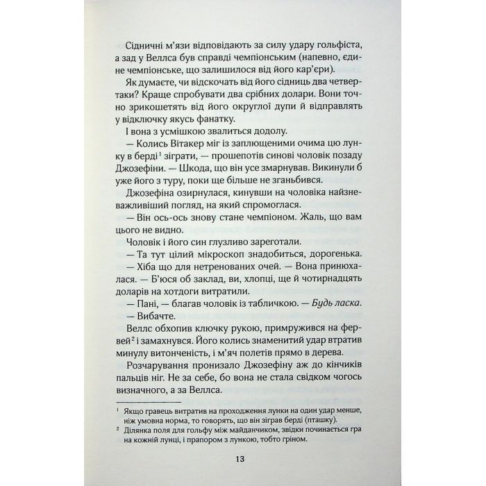 Книга Фанатка. Книга 1 - Тесса Бейлі КСД (9786171514324) изображение 8 Книга Фанатка. Книга 1 - Тесса Бейлі КСД (9786171514324) изображение 8