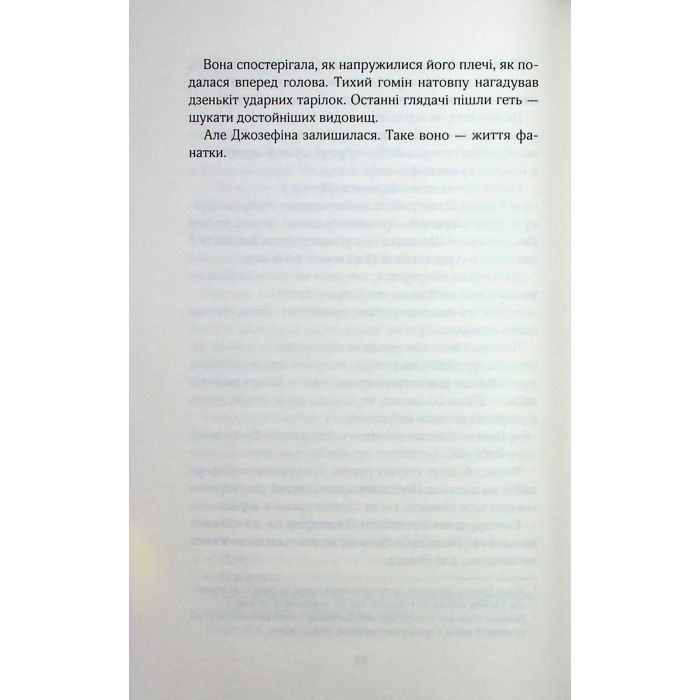 Книга Фанатка. Книга 1 - Тесса Бейлі КСД (9786171514324) изображение 9 Книга Фанатка. Книга 1 - Тесса Бейлі КСД (9786171514324) изображение 9