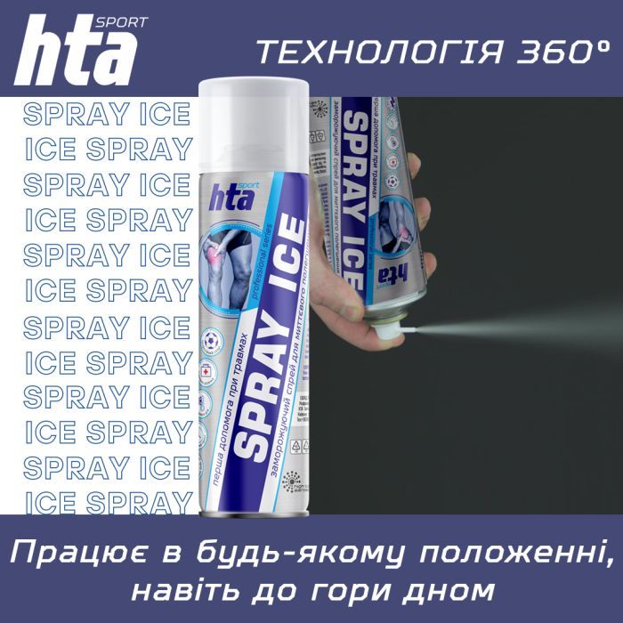Охлаждающий спрей HTA при травмах м'яких тканин SPRAY ICE 200 мл (HTA1011) изображение 2