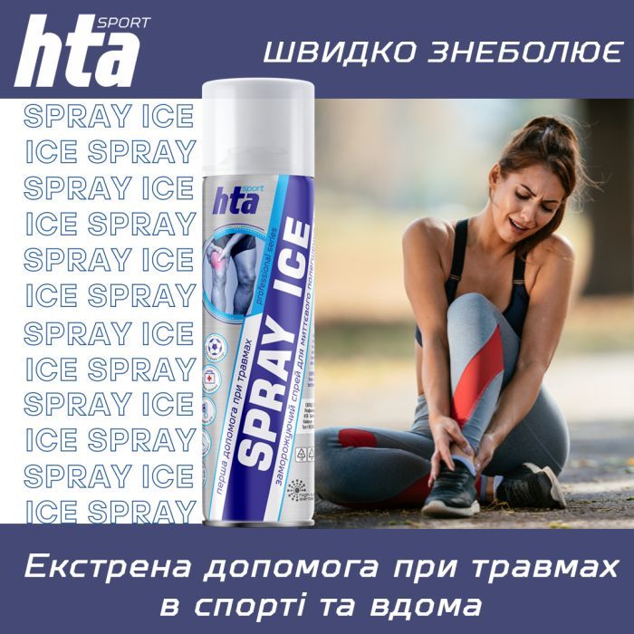 Охлаждающий спрей HTA при травмах м'яких тканин SPRAY ICE 200 мл (HTA1011) изображение 3