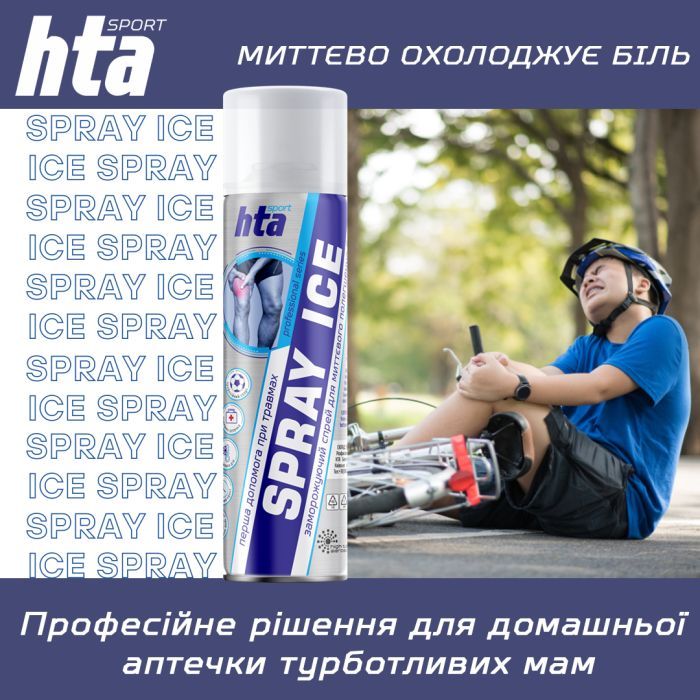 Охлаждающий спрей HTA при травмах м'яких тканин SPRAY ICE 200 мл (HTA1011) изображение 8