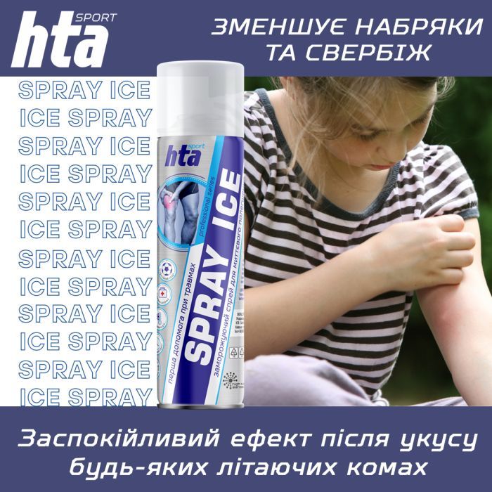 Охлаждающий спрей HTA при травмах м'яких тканин SPRAY ICE 200 мл (HTA1011) изображение 9
