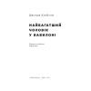 Книга Найбагатший чоловік у Вавилоні - Джордж Клейсон Наш Формат (9786177388981) изображение 2