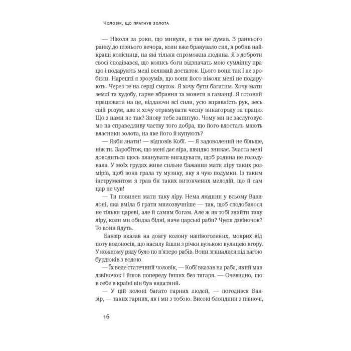Книга Найбагатший чоловік у Вавилоні - Джордж Клейсон Наш Формат (9786177388981) изображение 8