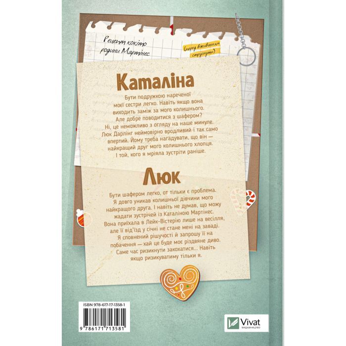 Книга Мій грудневий коханий - Лорен Ашер Vivat (9786171713581) зображення 2