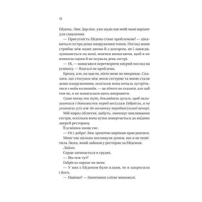 Книга Мій грудневий коханий - Лорен Ашер Vivat (9786171713581) зображення 5