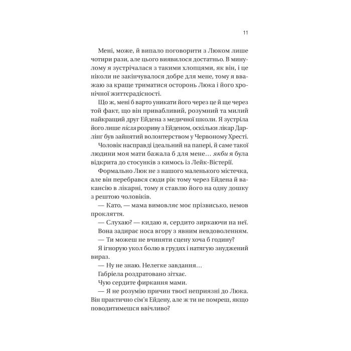 Книга Мій грудневий коханий - Лорен Ашер Vivat (9786171713581) зображення 6